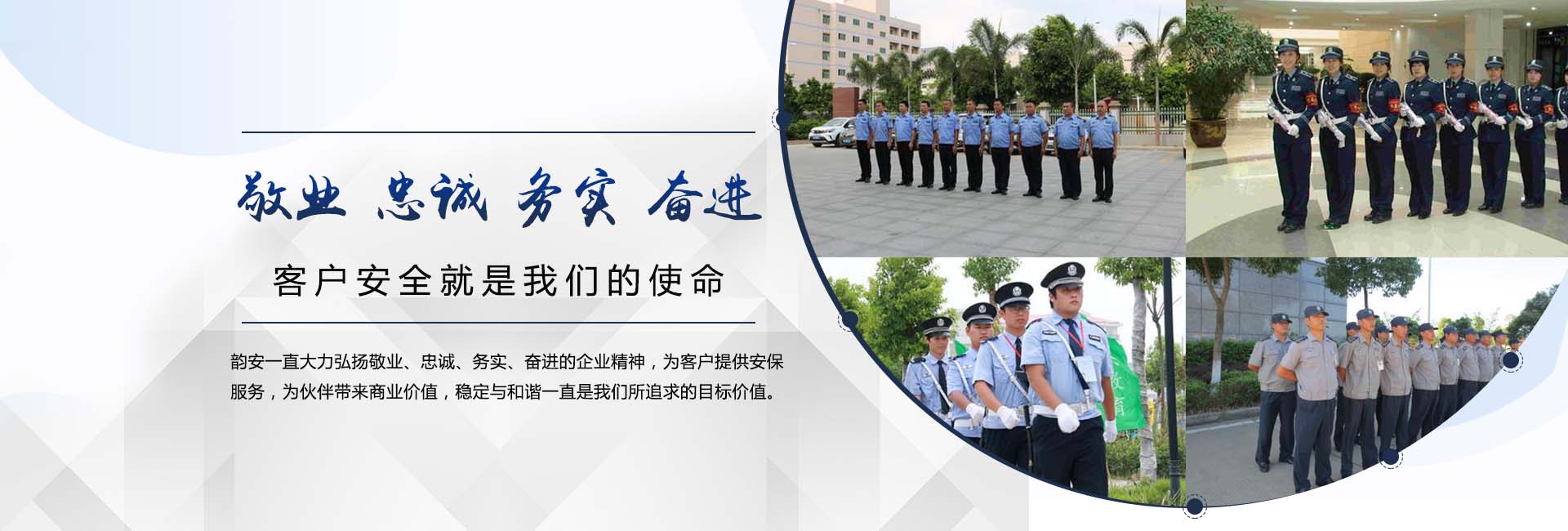 å®‰å¾½éŸ»å®‰ä¿å®‰æœå‹™æœ‰é™å…¬å¸